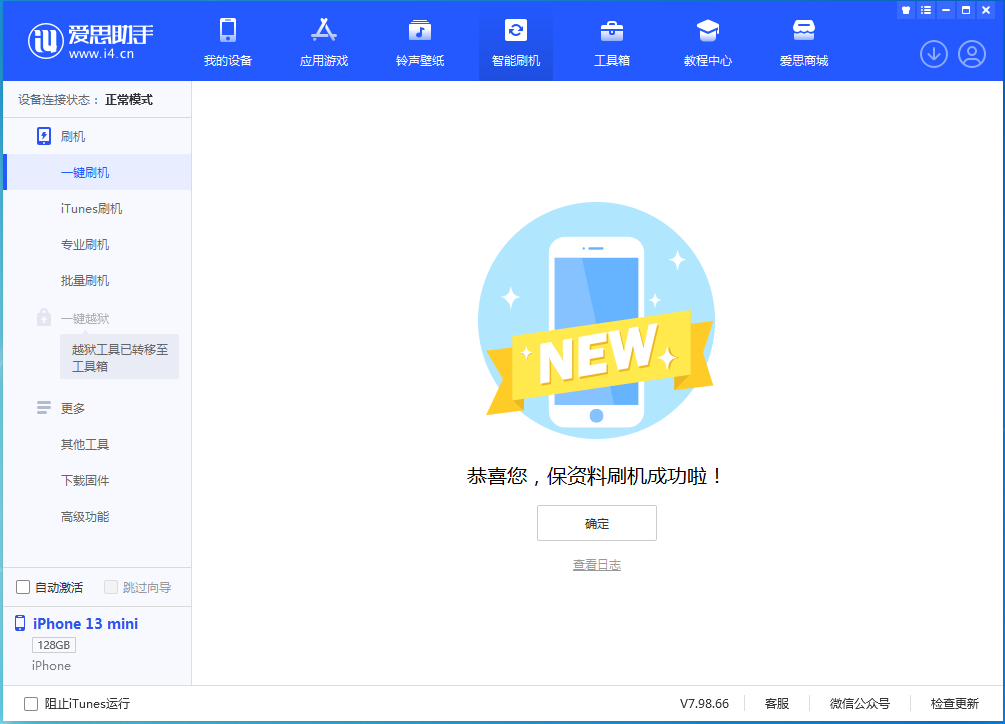 新盈镇苹果手机维修分享iOS 16 RC版升级_iOS 16 RC版一键刷机教程 