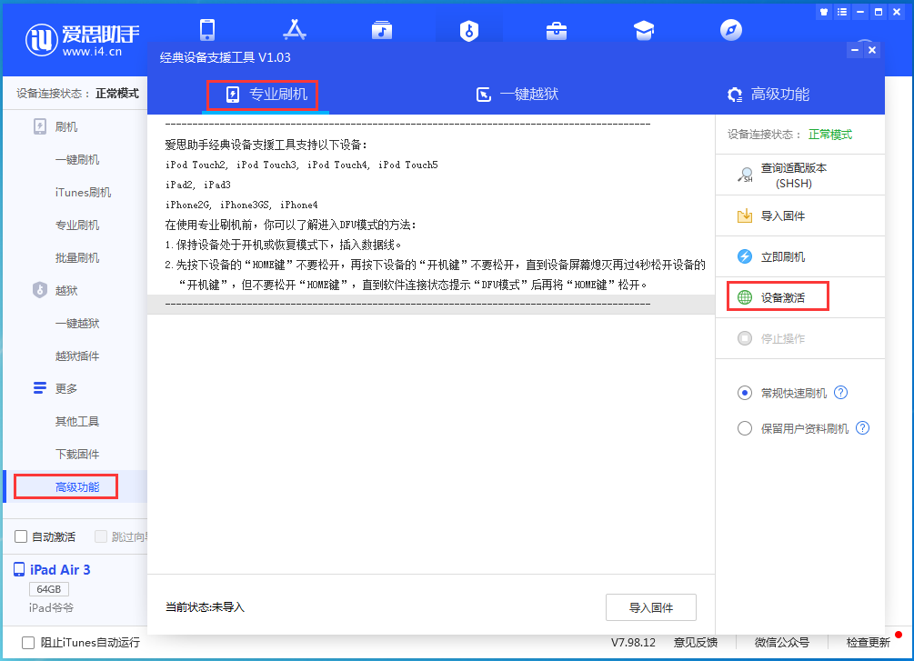 新盈镇苹果手机维修分享iOS 14.2正式版_iOS 14.2正式版一键刷机教程 