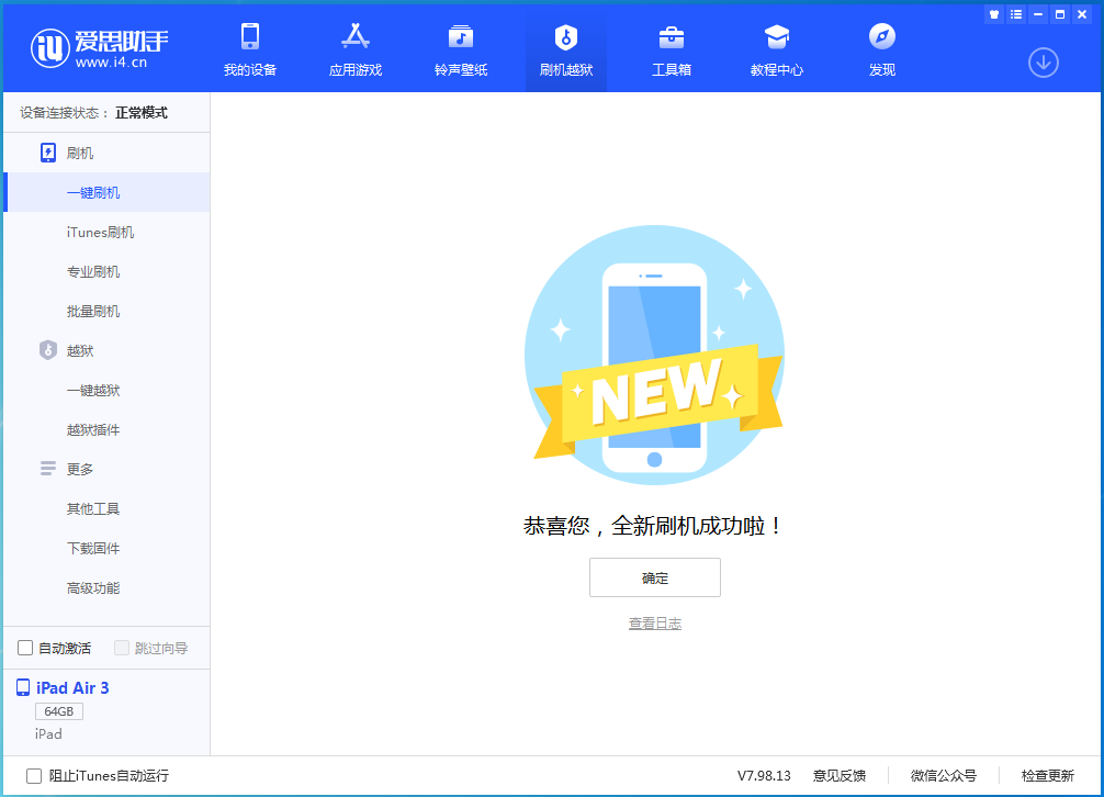 新盈镇苹果手机维修分享iOS 14.1正式版_iOS 14.1正式版一键刷机教程 